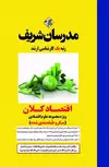 اقتصاد کلان مدرسان شریف