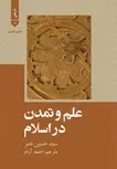 علم و تمدن در اسلام نویسنده سید حسین نصر مترجم احمد آرام