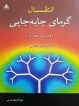 انتقال گرمای جا به جایی بهرام پوستی