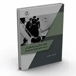 انقلاب اسلامی و ریشه‌ های آن نویسنده احمد عربگری