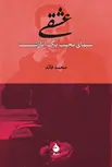 عشقی (سیمای نجیب یک آنارشیست) نویسنده محمد قائد