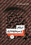 اسلام و سرمایه داری نویسنده ماکسیم رودنسون مترجم محسن ثلاثی