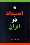 استبداد در ایران نویسنده حسن قاضی مرادی