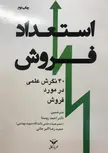 استعداد فروش نویسنده احمد روستا و حمید رضا اکبر جانی