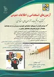 آزمون های استخدامی و اطلاعات عمومی انتشارات آراه