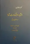 اعتبار امر قضاوت شده در دعوای مدنی نویسنده ناصر کاتوزیان