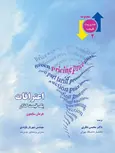 اعترافات یک قیمت گذار محسن نظری انتشارات نگاه دانش