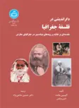 دگر اندیشی در فلسفه جغرافیا نویسنده آلیسون بلانت و جین ویلس مترجم حسین حاتمی نژاد