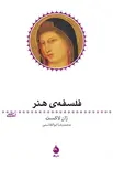 فلسفه هنر نویسنده ژان لاکست مترجم محمدرضا ابوالقاسمی
