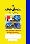 فرهنگ هنر و ادبیات ایران و جهان مدرسان شریف