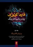 فارماكولوژي پايه و باليني کاتزونگ 2018 جلد اول ترجمه عليرضا فتح الهی