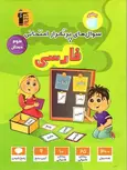 پرتکرار فارسی سوم دبستان قلم چی