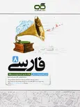 فارسی هشتم تیزهوشان کاهه