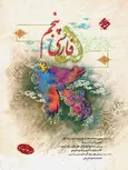 فارسی پنجم ابتدایی مبتکران حمید طالب تبار