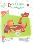 مسابقات فارسی پنجم دبستان مرشد مبتکران