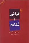 فرانی و زویی نویسنده جی. دی. سالینجر مترجم میلاد زکریا