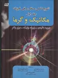 تشریح کامل مسائل مبانی فیزیک هالیدی جلد اول ویرایش یازدهم نورعلیشاهی