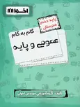 گام به گام دروس عمومی و پایه دهم اخوان