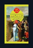 قتل در بین النهرین نویسنده آگاتا کریستی مترجم محمود حبیبی