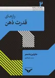 رازهای قدرت ذهن نویسنده مارتین منسر مترجم علی اکبری