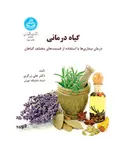 گیاه درمانی نویسنده علی زرگری
