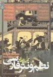 گزیده‌های نظم و نثر فارسی نویسنده منوچهر دانش پژوه