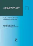 حقوق امنیت هواپیمایی نویسنده رامیا آبیراتنه رووانتیسا ایندرانات مترجم پیمان نمامیان