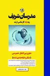 حقوق بین الملل خصوصی مدرسان شریف