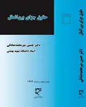 حقوق جزای بین الملل نویسنده حسین میرمحمد صادقی