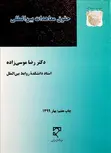 حقوق معاهدات بین المللی نویسنده رضا موسی زاده