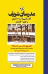 حقوق مدنی جلد دوم مدرسان شریف