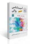 آسیب شناسی روانی جلد دوم سوزان نولن هوکسما ترجمه یحی سید محمدی