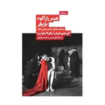 هنر رازآلود بازیگر اثر ائوجینیو باربا و نیکولا ساوارزه ترجمه علی شمس و هدا عربشاهی