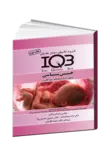 IQB جنین شناسی انتشارات خلیلی