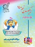 تیزهوشان جامع ایکیوسان نهم لوح برتر