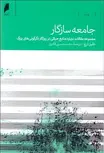 جامعه سازگار نویسنده دانیل لرچ مترجم محمد حسین قادری