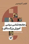 جامعه‌ شناسی سیاسی آموزش بزرگسالان نویسنده کارلوس آلبرتو تورس مترجم حسین احمدی 	