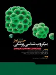 میکروب شناسی پزشکی جاوتز جلد دوم انتشارات ابن سینا