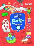 کتاب کار و تمرین جامع سوم دبستان منتشران