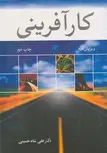 کارآفرینی علی شاه حسینی انتشارات آییژ