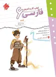 کار و تمرین فارسی ششم دبستان مبتکران