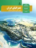 خرید کتاب درسی جغرافیای ایران دهم