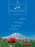 خرید کتاب درسی فارسی هفتم