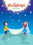 کتاب درسی هدیه های آسمان چهارم دبستان