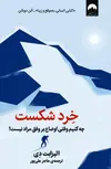 خرد شکست اثر الیزابت دی ترجمه هاجر علی پور