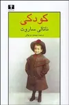 کودکی نویسنده ناتالی ساروت مترجم مهشید نونهالی