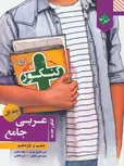 کنکور پلاس عربی جامع جلد اول مبتکران