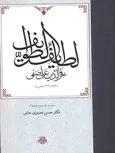 لطایف الطوایف نویسنده فخرالدین علی صفی نشر مولی