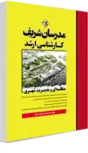 مبانی نظری برنامه ریزی شهری منطقه ای و مدیریت شهری مدرسان شریف