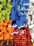 مجله کسب و کار هاروارد نسخه فارسی شماره مارس - آوریل  2017